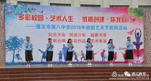 多彩校園展魅力 藝術(shù)人生放光彩 記遵義市第八中學(xué)校園文化藝術(shù)節(jié)暨紀(jì)念 五 四 愛國運(yùn)動系列活動
