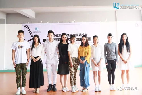 祝艾辰影視培訓(xùn)機構(gòu)學(xué)員 難得湖途 使命召喚 選角選拔取得圓滿結(jié)束