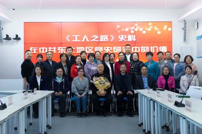 【科技文化藝術(shù)節(jié)】上海市中共黨史學(xué)會(huì)名譽(yù)副會(huì)長俞敏與上海音像資料館副館長沈小榆等人來哈爾濱學(xué)院進(jìn)行學(xué)術(shù)交流